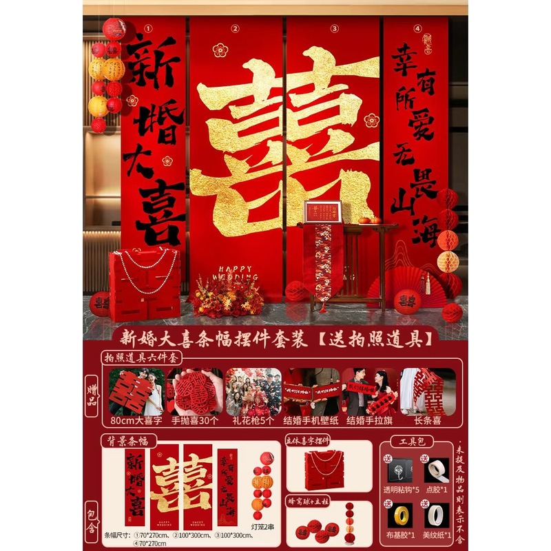 婚房布置套装结婚礼新房装饰挂布条幅喜字拉花卧室客厅拍照道具|undefined