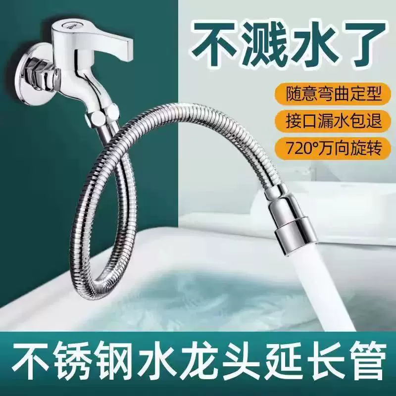 水龙头万向延伸器不锈钢拖把池加长延伸器增压防溅神器万能头通用