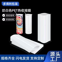 Dongguan 20oz прямой чашки специальная сублимация термоусадочная сумка термоусадочная устойчивая к высоким температурам белая термоусадочная пленка shrinkwrap