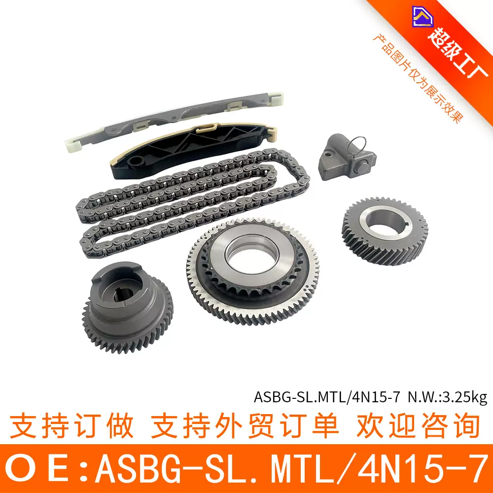 适用于三菱蒙特罗4N15链条套装ASBG-SL.MTL/4N15-7（7件套）