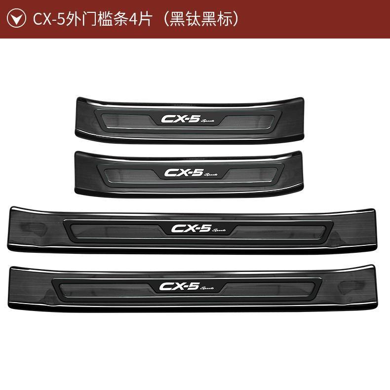 Suitable for 17-24 Mazda CX-5 Modified Door Sill Strips, Trunk Decoration, Rear Bumper, Rear Guard, Welcome Pedals