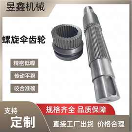工厂专业加工定制齿轮轴螺旋伞齿轮花键套加工非标齿轮轴精伞齿轮