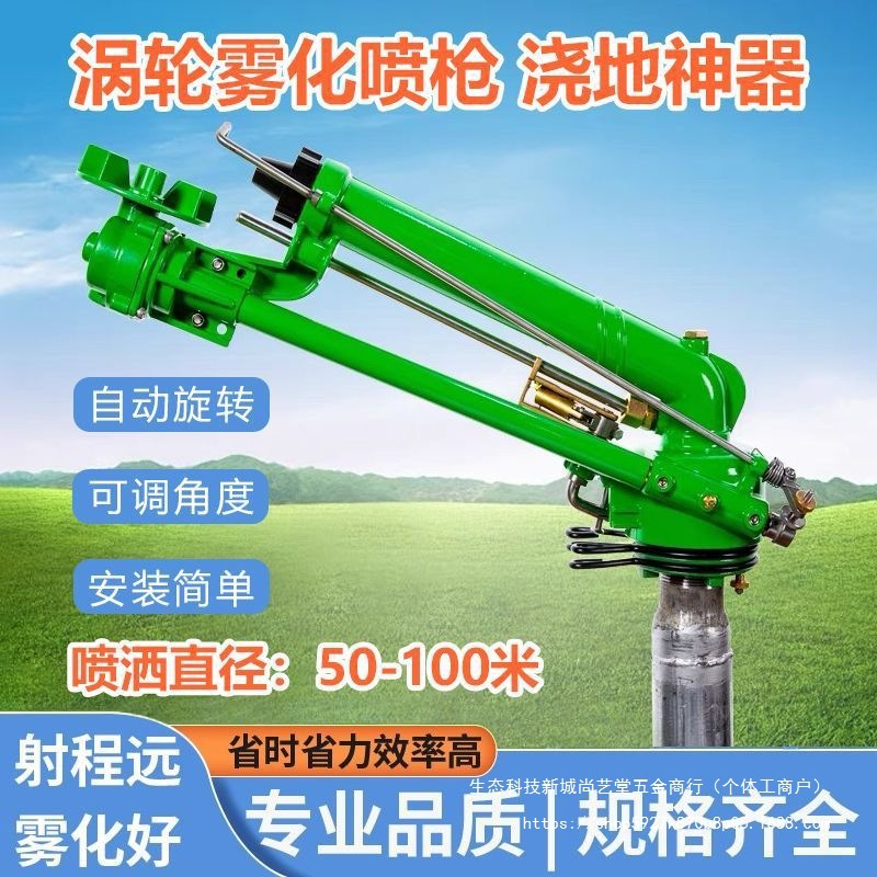 农业灌溉涡轮喷枪自动旋转摇臂喷头农用浇地喷灌设备除尘喷枪