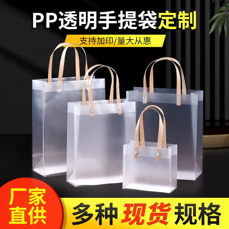 卸売り透明pp手提げ袋汎用フロストプラスチック手提げ袋は服装ショッピングギフト袋の現物を印刷できる|undefined