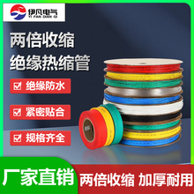 kt熱縮管絕緣套管高壓黑色彩色大口徑加厚電工電線電纜光纖接收縮