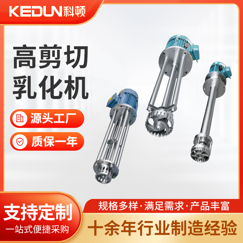 高粘度高剪切乳化机 牛奶混合剪切搅拌混合机高速剪切机