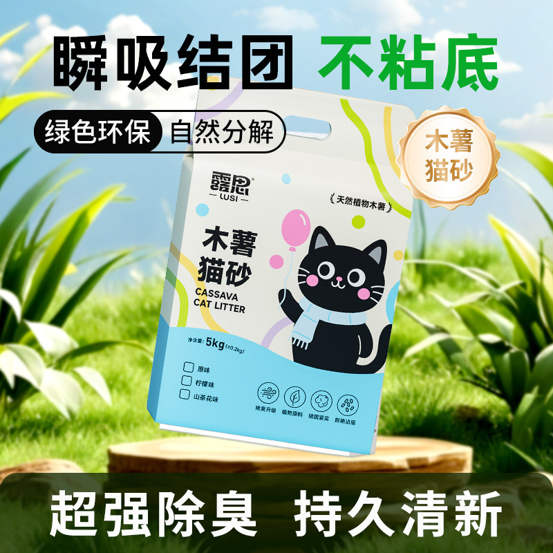 木薯猫砂批发无粉尘除臭瞬息结团猫砂木薯砂可冲厕所木薯猫砂大袋|undefined