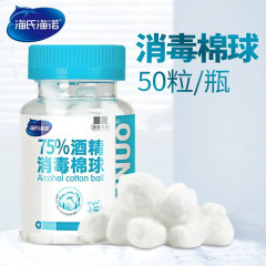 Haishi Hainuo 75% アルコール綿ボール医療消毒綿ボール皮膚創傷家庭用缶詰綿パッドアルコール綿
