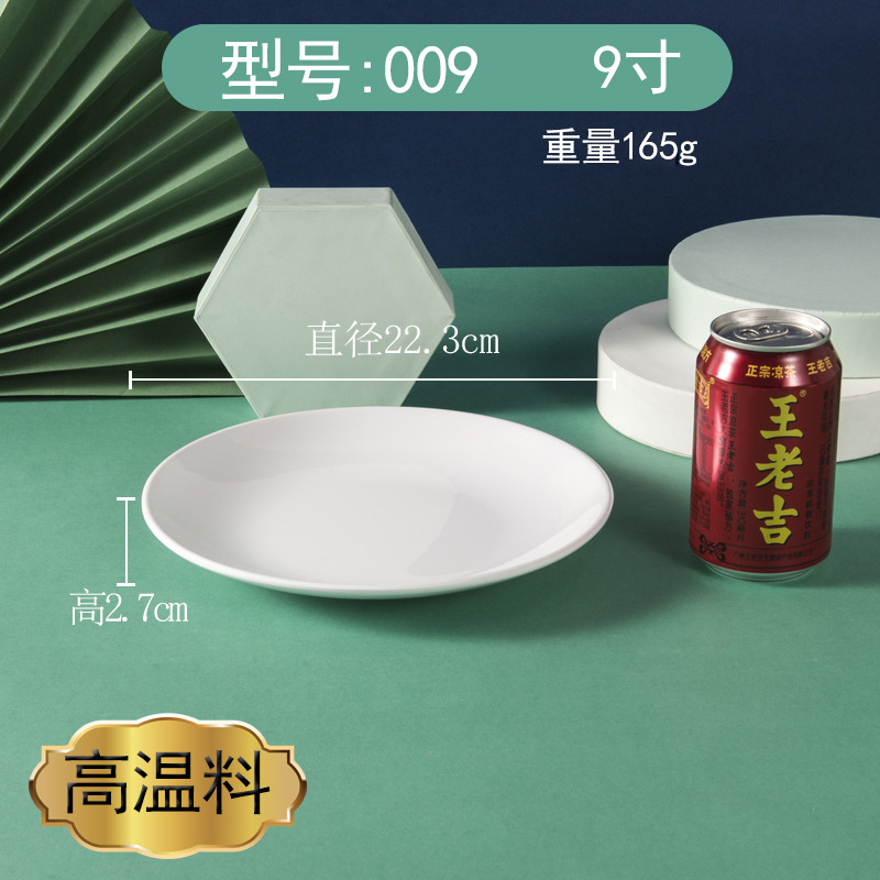 【 9inch /얕은 접시】H009