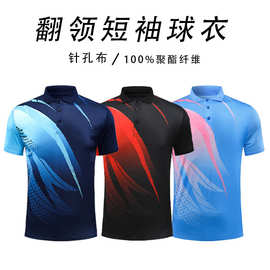 批发现货羽毛球运动套装速干透气网球服训练比赛乒乓球服短袖翻领