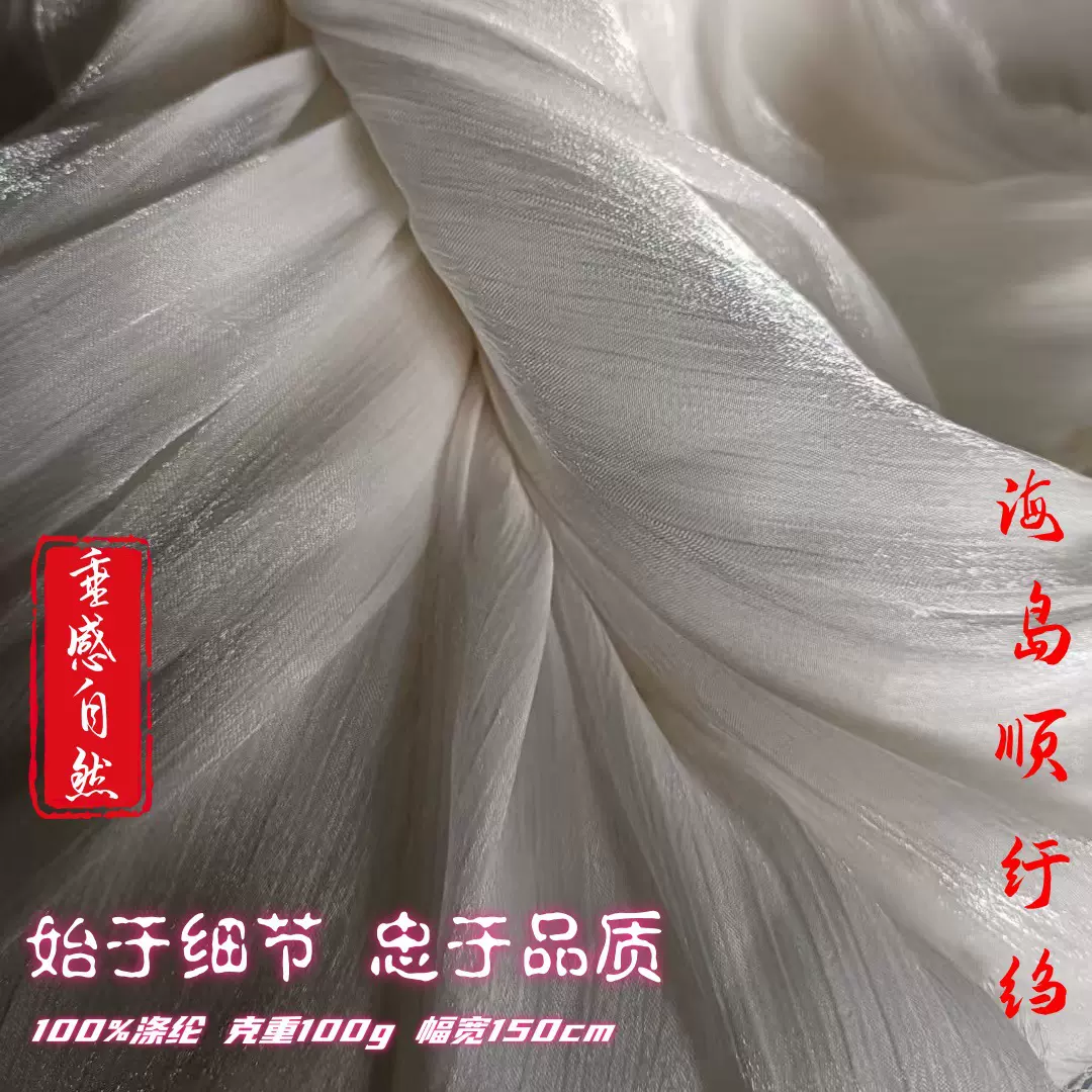 批发现货海岛顺纡皱顺纡绉流光缎半透丝滑垂顺微皱欧根纱面料绸缎