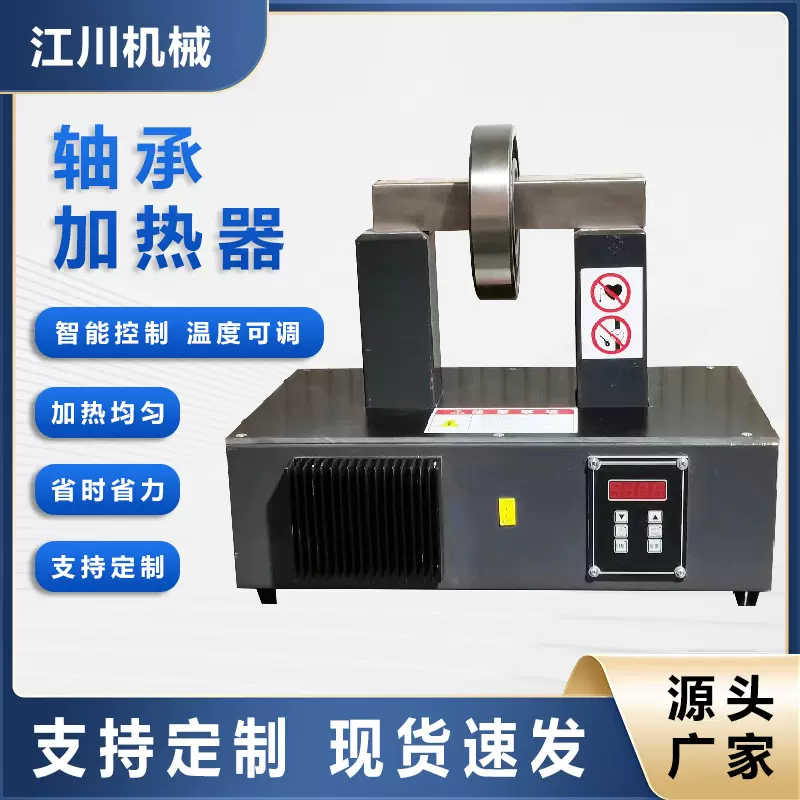 电磁感应轴承加热器便携式微电脑齿轮轴承感应可移动轴承加热器