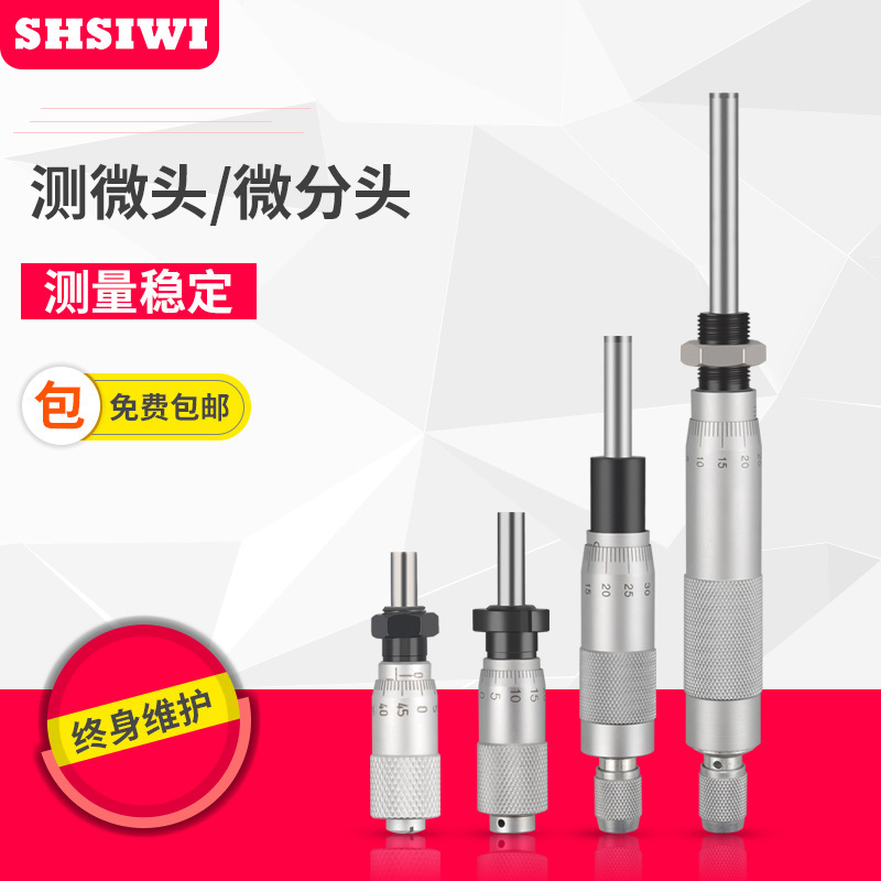 0-6.5机械微分头0-50微分筒圆头测微计0-25 螺旋测微头