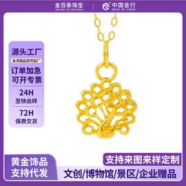 足金999 黄金孔雀吊坠镂空纯黄金项链女3D硬金挂坠首饰520送老婆