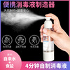 84 disinfectant Manufacture household Sodium hypochlorite disinfect Water Generation instrument make Portable Spray Electrolysis
