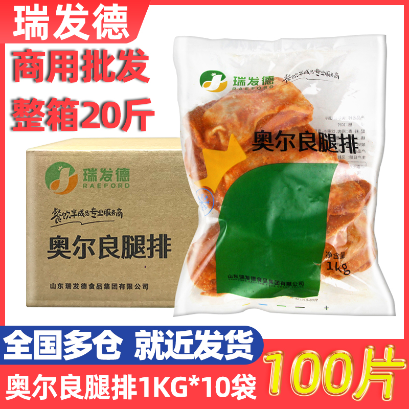 瑞发德奥尔良腿排商用冷冻半成品油炸鸡腿肉腌制汉堡肉饼食材整箱