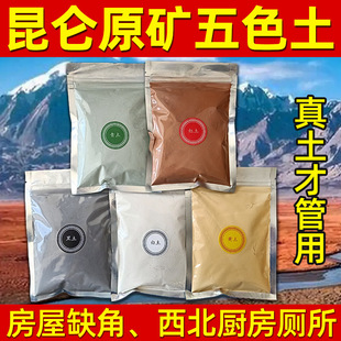 Kunlun Mountain Five-Color Soil, Five Elements, Five-Square Soil Raw Ore, Resolves the Northwest Corner of the Kitchen, Foundaing Loess Household Ornaments