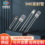 F3mm短脚无边940nm红外灯珠发射管红外灯行车记录仪车载补光