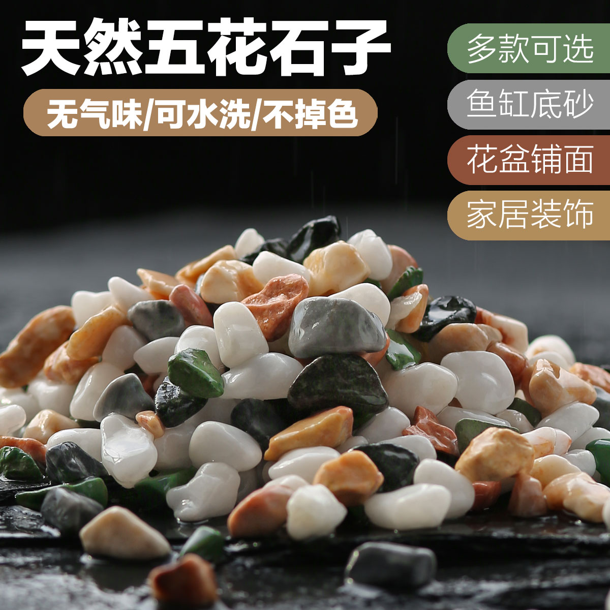 5 jin of natural small stones