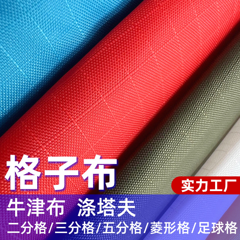 210t三分格五分格涤塔夫 防水印花涂层户外背包衣服帐篷箱包面料