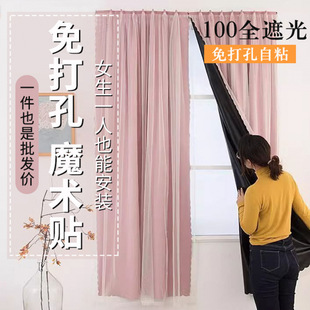 Cheap Curtains for Rental Housing, No-Drill Installation, Blackout Bedroom Magic Tape Self-Adhesive Curtains, Simple and New