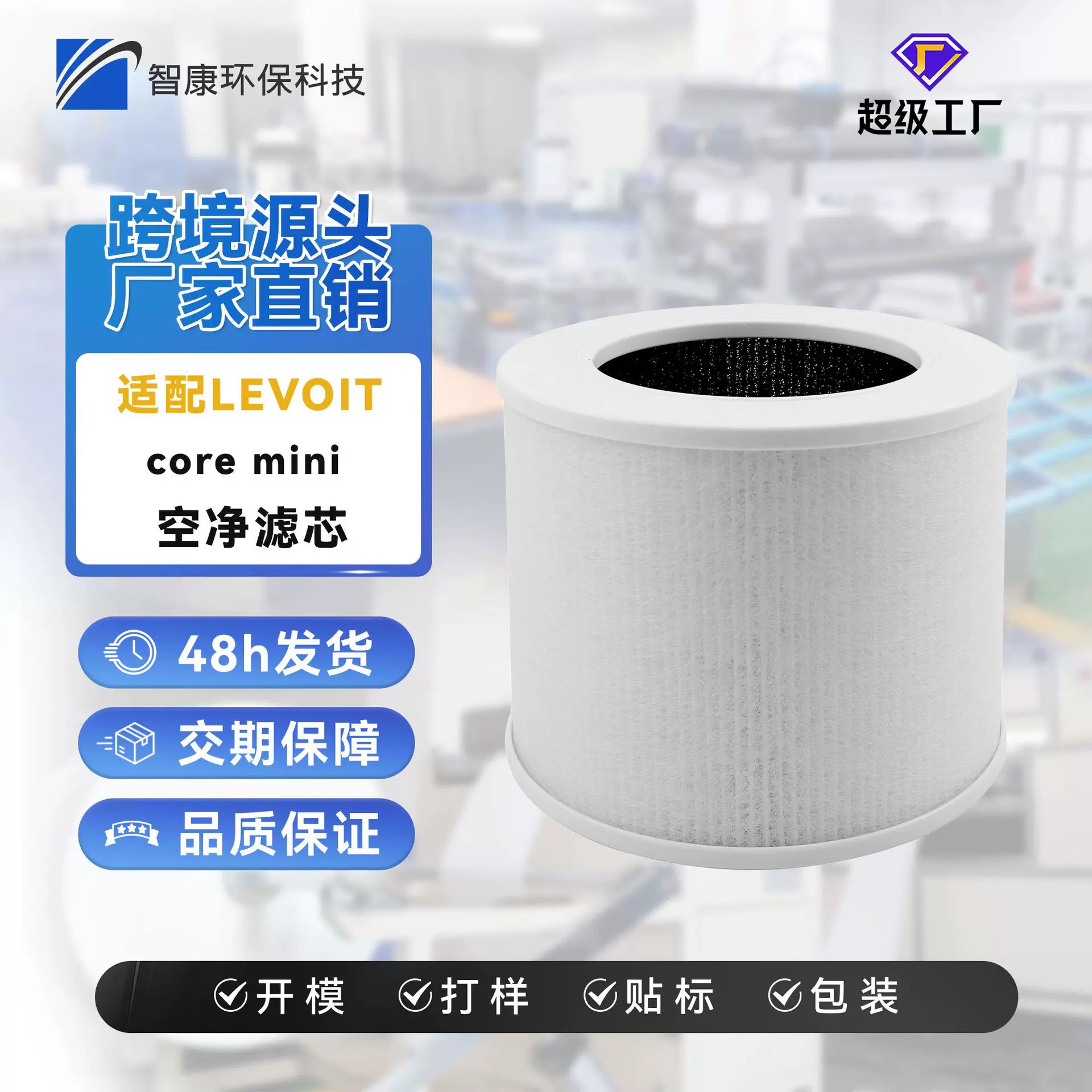 亚马逊热销适配LEVOIT空气净化器配件core mini-RF替换活性炭HEPA
