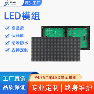 led�����p4.75���N�pɫ��Ԫ�� �҃��c����@ʾ��ģ�M�̘I�@ʾģ