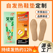 自发热鞋垫外贸跨境批发一次性暖脚宝暖足贴艾草加热发热鞋垫批发