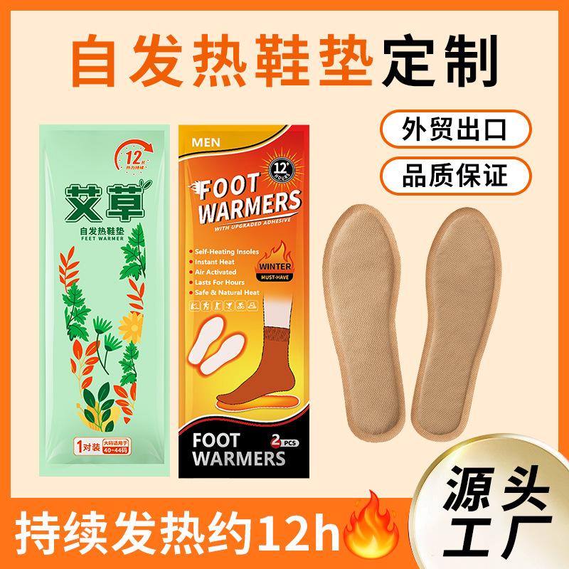 自发热鞋垫外贸跨境批发一次性暖脚宝暖足贴艾草加热发热鞋垫批发