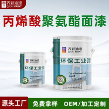 现货聚氨酯面漆    混凝土钢结构防锈漆脂肪族聚氨酯面漆防腐漆