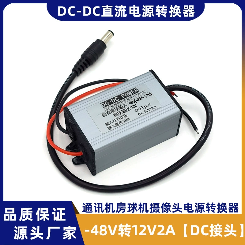 Модуль понижения напряжения для поворотных камер видеонаблюдения: преобразователь питания с -48В на 12В 2А, стабилизация напряжения постоянного тока