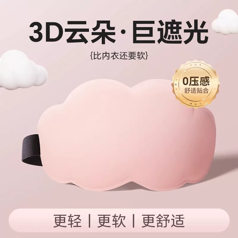 Шелковистая губка дышащая трехмерная маска для сна 3D