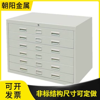 朝阳新品全钢制底图柜0号1号图纸柜多层抽屉式收纳资料办公文件柜