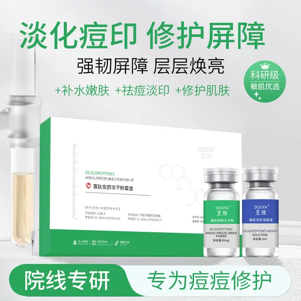 Beauty Salon Oligopeptide Freeze-Dried Powder Postoperative Repair Sensitive Skin Remove Redness and Fade Acne Pits and Acne Marks Medical Grade Freeze-Dried Powder
