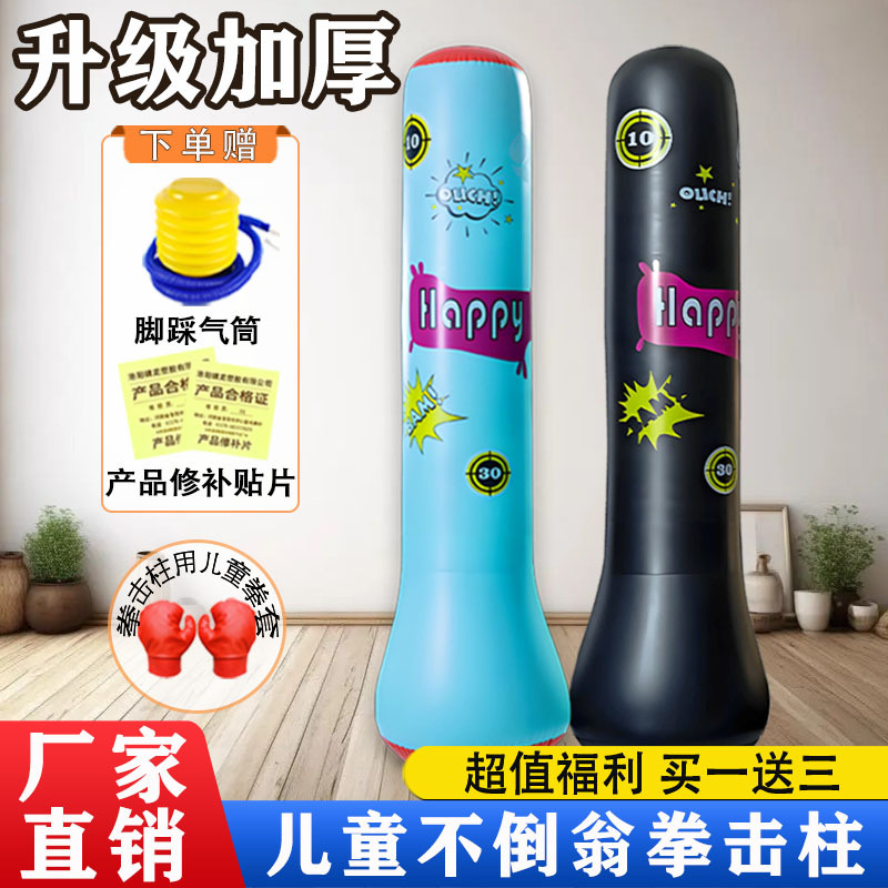 Inflatable Tumbler Boxing Column Kidsren's Thickeneded Pvc Home Fitness Vertical Water-Filled Sandbag Home Fitness