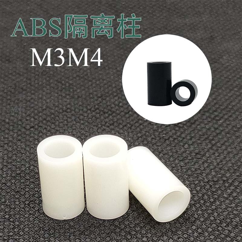 尼龙直通隔离柱PCB板直通管柱 空心圆体 圆形隔离柱 M3M4黑白色