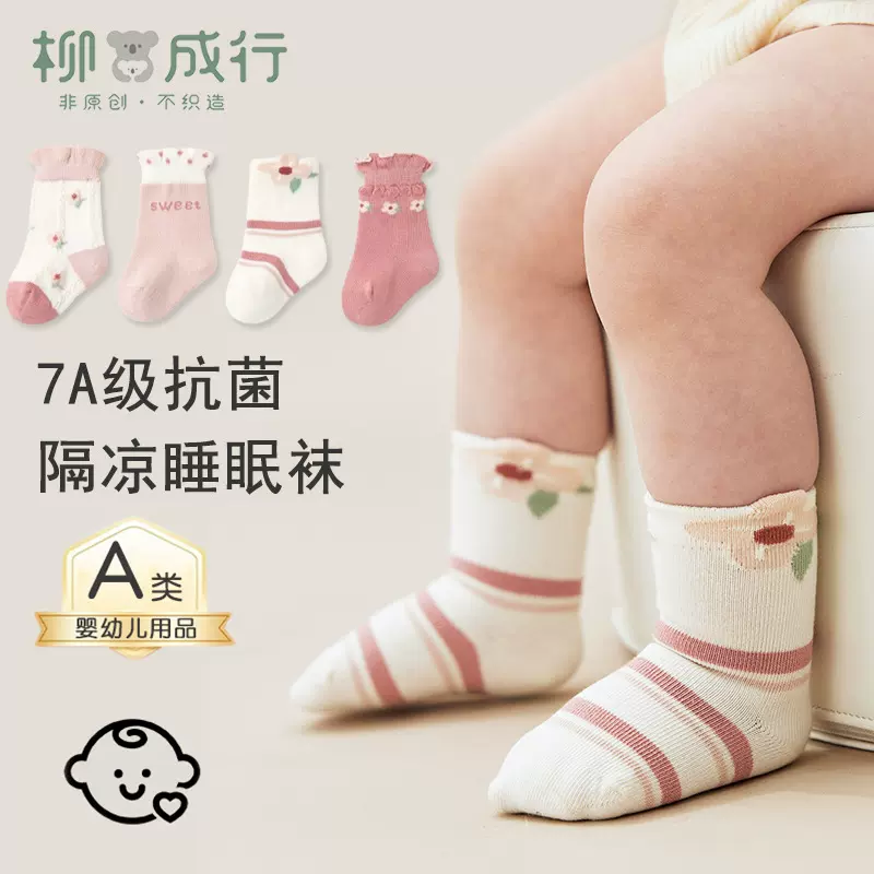 婴儿袜子25秋季卡通花朵女童袜无骨宝宝棉袜抗菌a类春秋儿童袜子