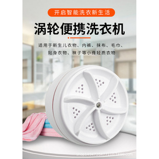 Turbo Laundry Artifact Intimates Intimates Socks Fully Automatic Ultrasonic Washing Machine Portable Mini Washing Machine