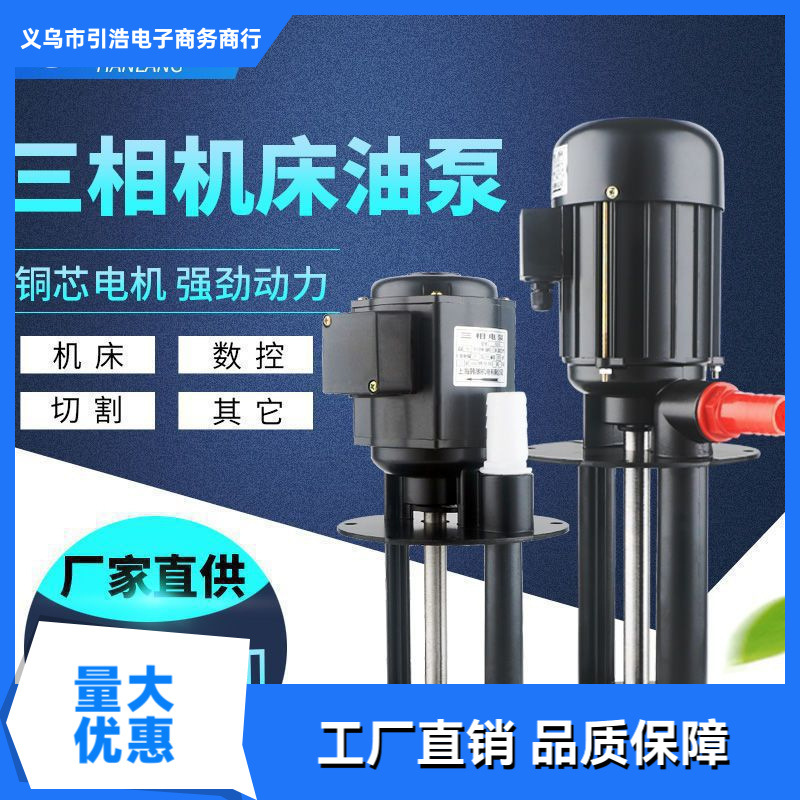 机床油泵车床冷却水泵三相电冷却泵三相电泵三相循环水泵液压循环