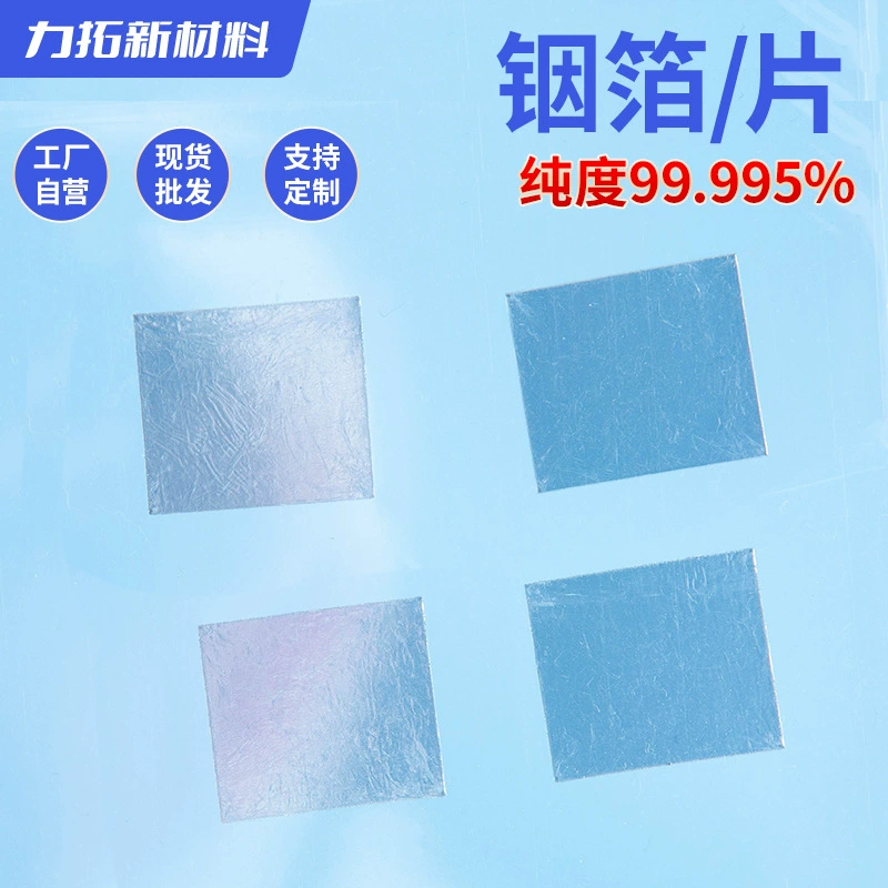 Индийский лист для внешней торговли, индийная фольга, металлическая индийная фольга, лист индия высокой чистоты 99,995, теплоизоляционный лист 25 × 28,5 × 0,1 мм