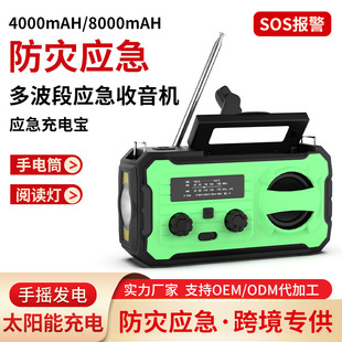 Youlejia Multifunctional Fmam Solar-Powered Hand-Crank Charging Mobile Phone Radio Lighting Disaster Prevention Radio Emergency Disaster Relief