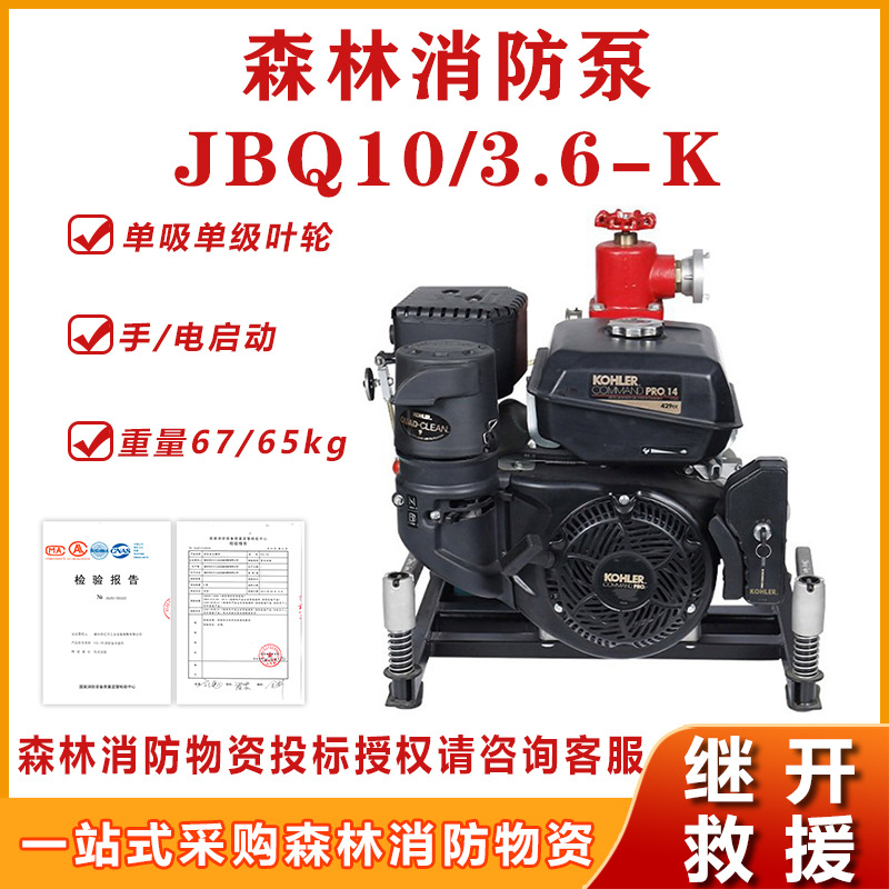 消防灭火设备大流量森林泵 JBQ10/3.6-K森林消防泵 自吸污水泵