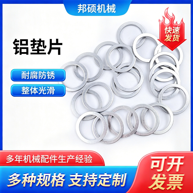 厂家批发加大外径铝垫片2mm多规格机械设备紧固件平垫圈铝垫片
