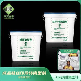 Protective Ink Release Agent, Scratch-Resistant Release Agent, Pressure-Sensitive Release Agent, Finished Shoe Cold Transfer Ink, Cold Transfer Glue