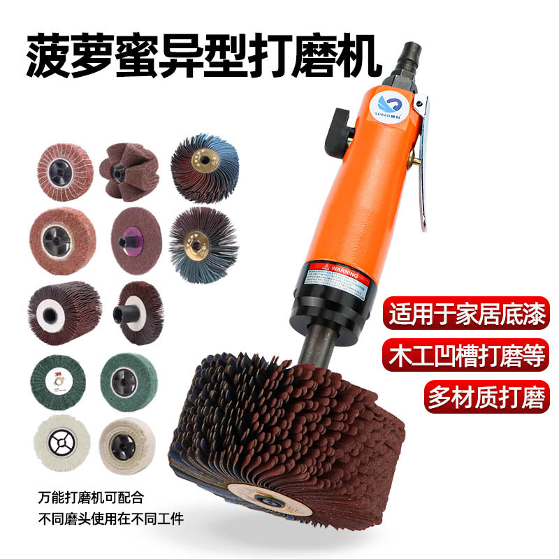 速豹 5HC气动菠萝蜜异形打磨机拉丝抛光砂布轮底漆刷木工凹槽线条