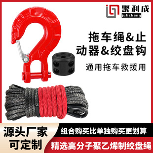 包邮越野拖车户外救援牵引绳高分子聚乙烯绞盘绳+止动器+绞盘钩-阿里巴巴