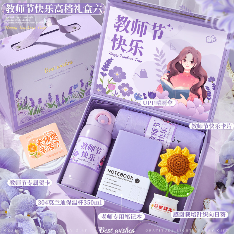 教师节礼物送女老师2025新款实用礼品伴手礼盒幼儿园感谢师恩|undefined