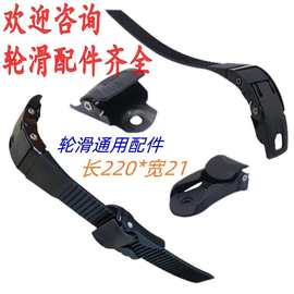 成人儿童轮滑鞋溜冰鞋速滑鞋平花鞋滑冰鞋扒扣头芭扣扣夹扣子扣带