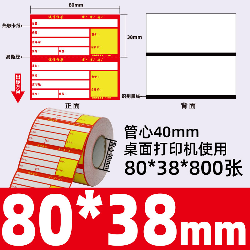 感熱スーパー果物煙ホテル棚不乾性ラベルシール銅版バーコード紙ポータブルプリンタ紙|undefined