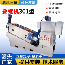 301型叠螺机养殖分辨固液分离机屠宰场脱泥废水叠螺式污泥脱水机